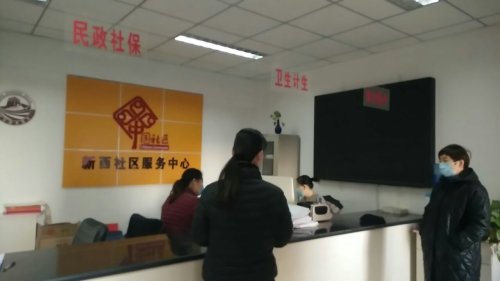 人社服务窗口(新西社区服务中心)