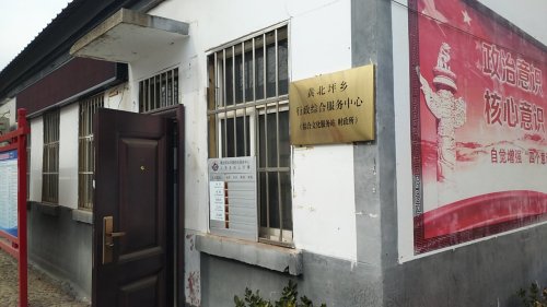 人社社保就业服务窗口(赞皇县黄北坪乡行政综合服务中心)