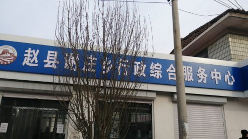 人社社保服务窗口(谢庄镇行政综合服务中心)