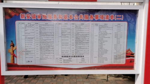 人社社保业务服务窗口(新安镇行政综合业务服务中心)