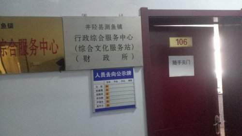 人社社保就业服务窗口(测鱼镇行政综合服务中心)