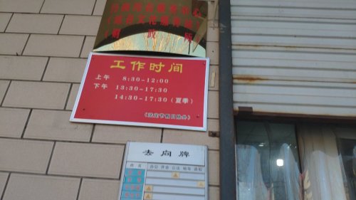 人社民生保障服务窗口(元氏县南佐镇政务服务中心)