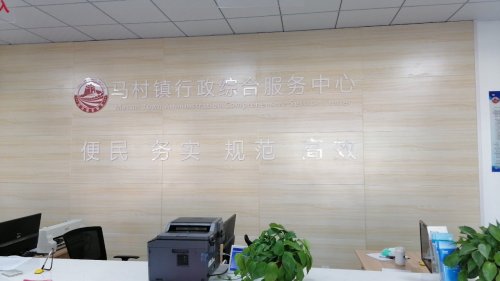 人社民生保障服务窗口(元氏县马村镇)