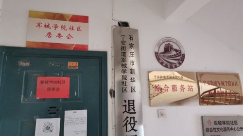 人社服务窗口(军械学院社区居委会)