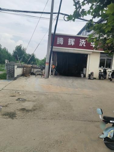 腾辉洗车