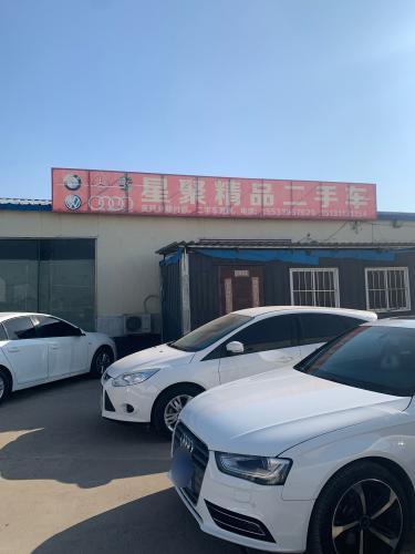 星聚精品二手车