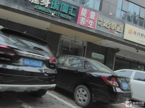 能量养生(帝华·西部峰景店)