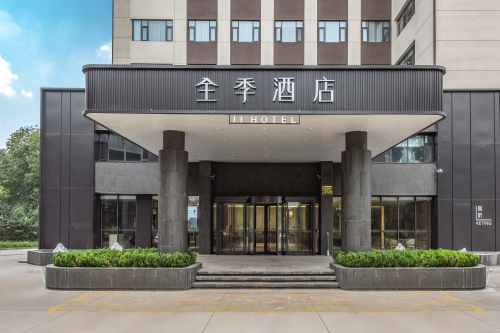 全季酒店(石家庄正定国际机场店)