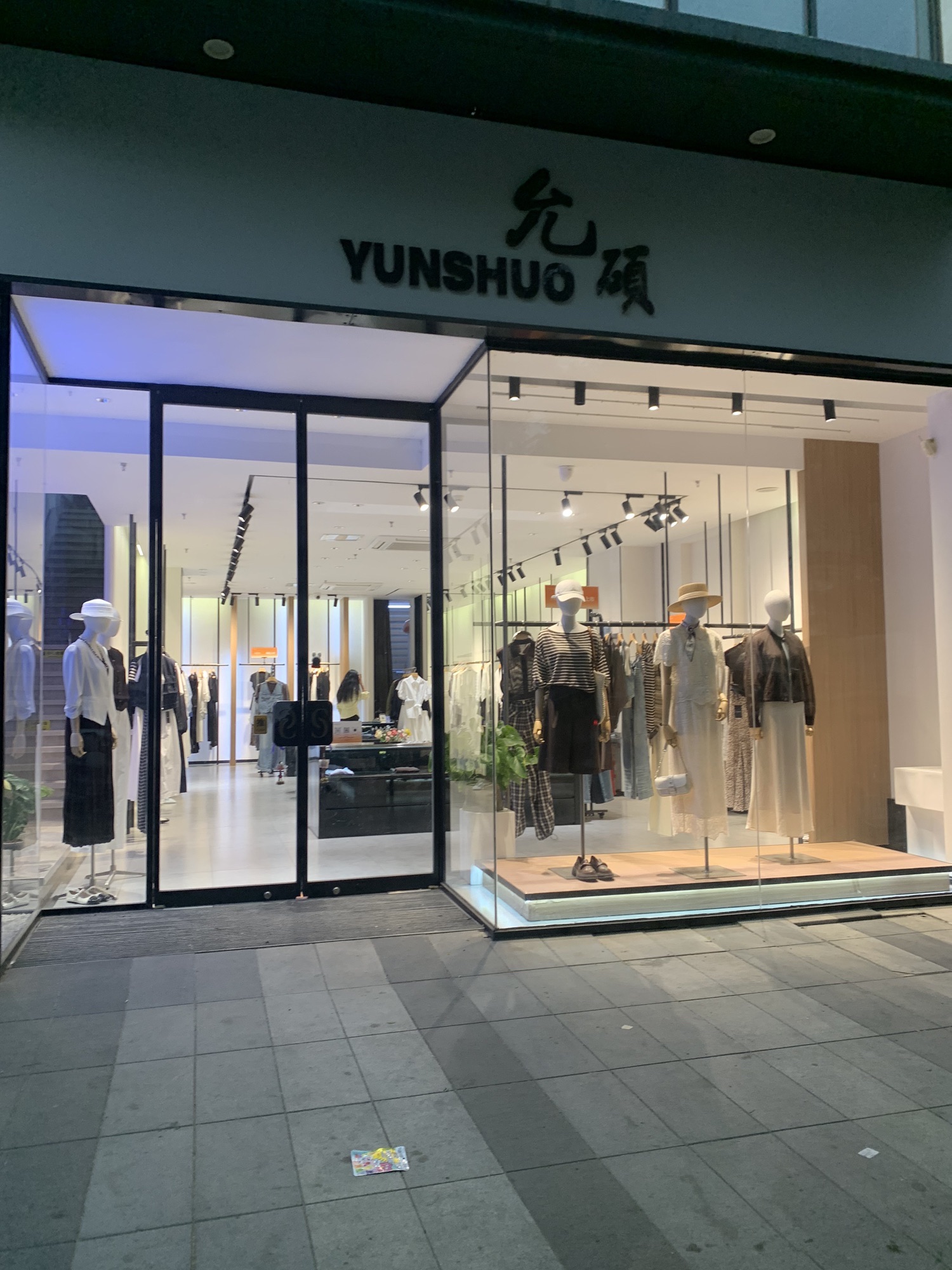 允硕(石家庄润德万科店)
