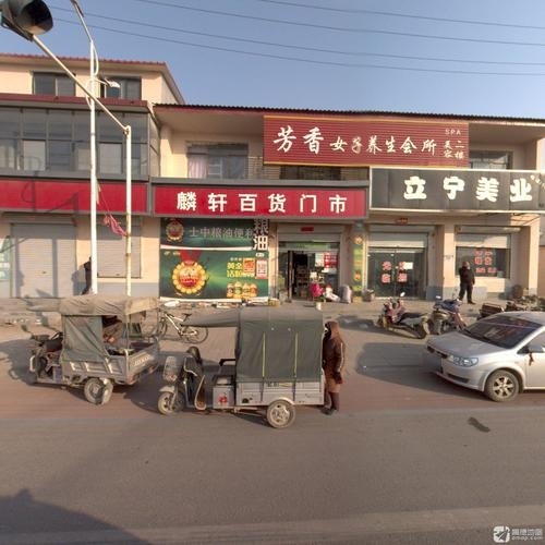 麟轩百货门市