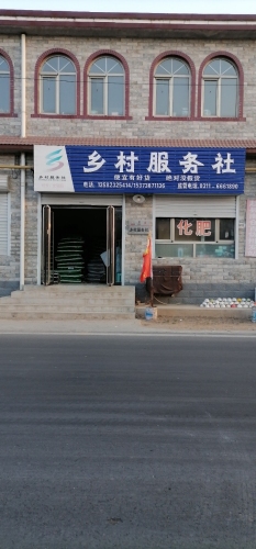 乡村服务社