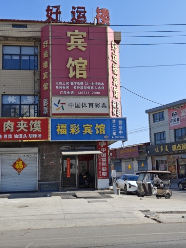 福彩宾馆