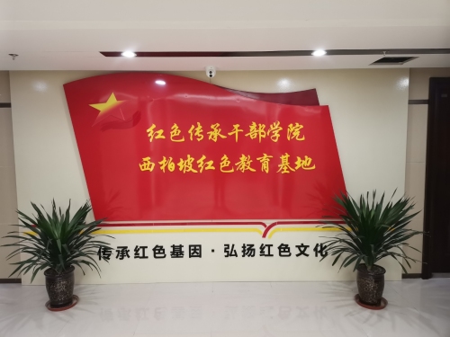 红色传承干部学院