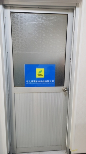 河北博耀农业科技有限公司