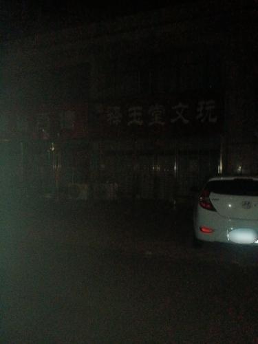 释玉堂文玩东门工作室