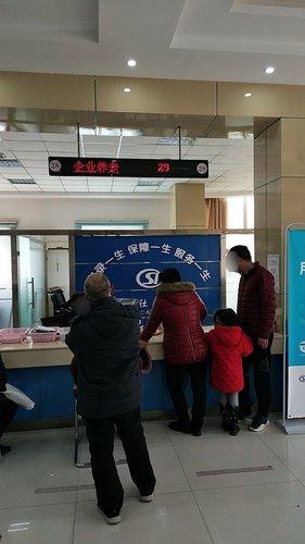 人社企业养老保险服务窗口