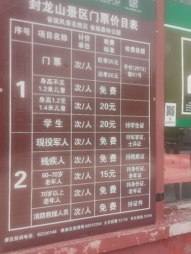 鹿泉区封龙山风景区游客中心