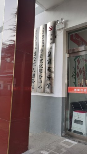 人社社保服务窗口(矿市街道办事处皇冠社区一站式服务大厅)