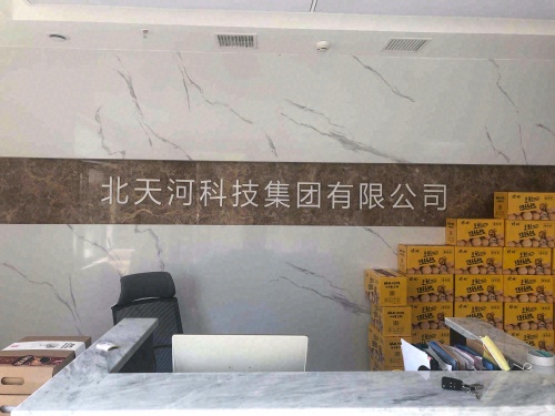 北天河科技集团有限公司