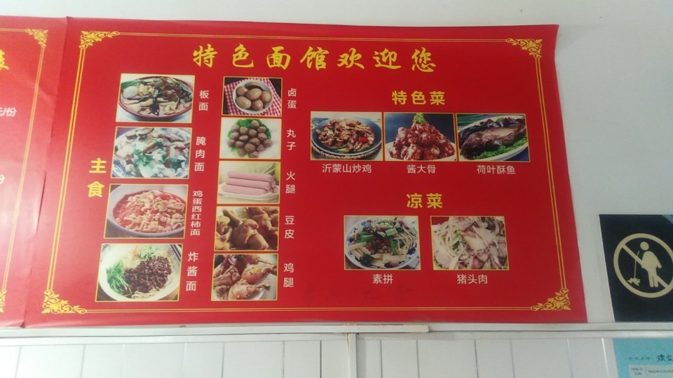 特色面馆