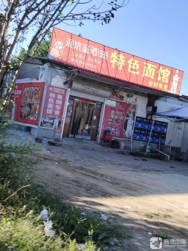 特色面馆