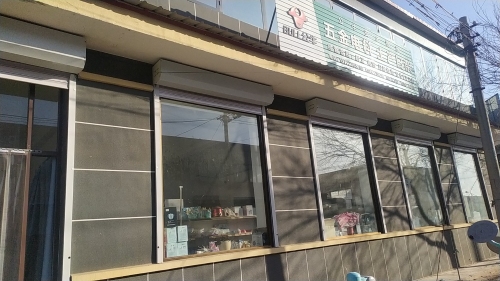 南庞村康保药店(光明西路店)