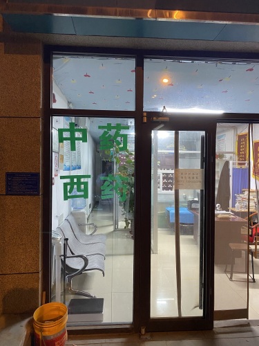 高新赵建岗中医综合诊所