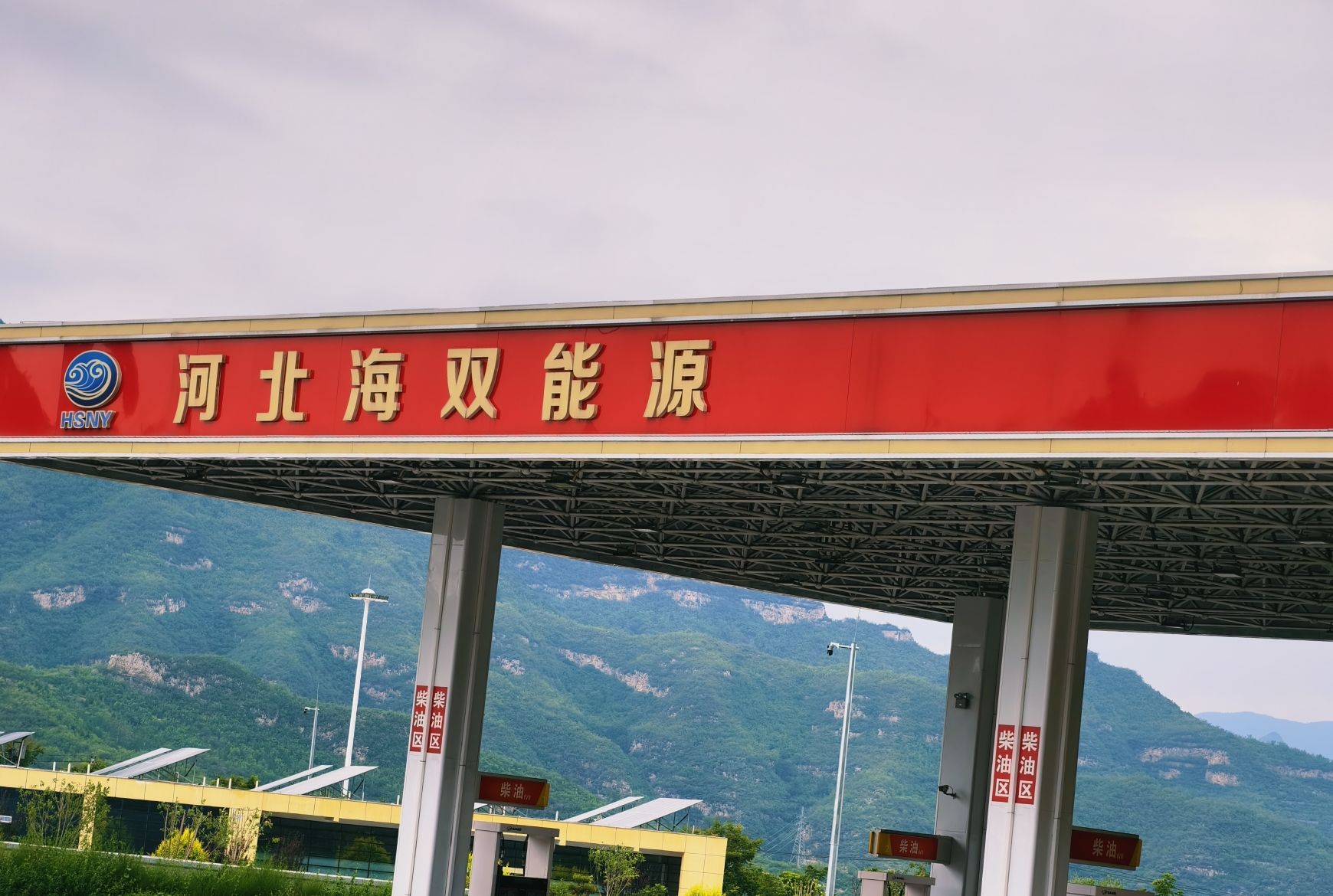 河北海双能源井陉北服务区加油站