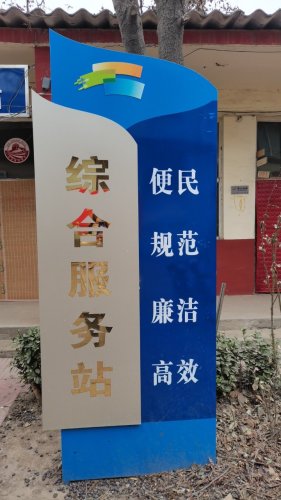 人社就业服务窗口(东佐村综合服务站)