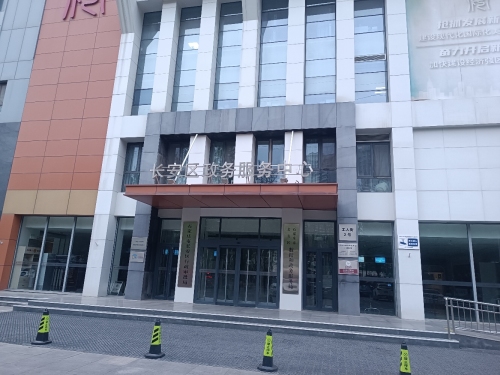 人社社保服务窗口(长安区市民服务中心)