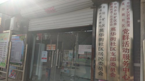 人社社保服务窗口(四微街道英华街社区服务中心)