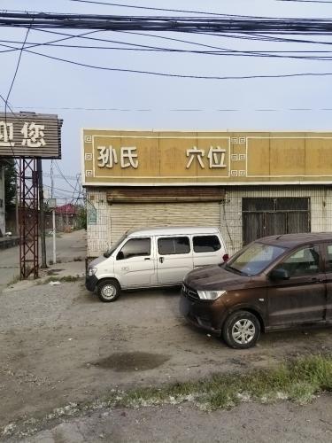 孙氏推拿穴位