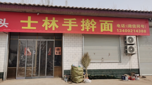 士林手擀面卤大骨
