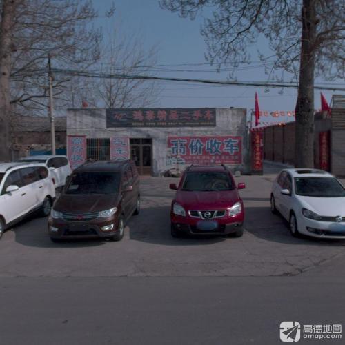 鸿泰精品二手车