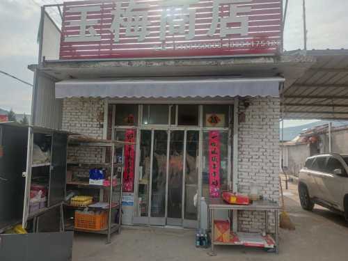 玉梅商店