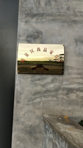 鹿泉区尚晶家具厂