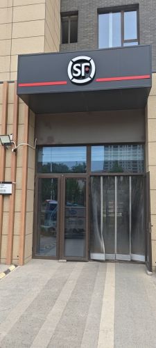 顺丰速运(荣鼎嘉之汇店)