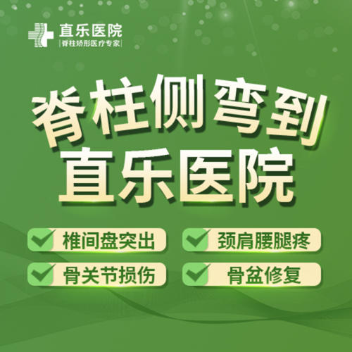 石家庄直乐矫形中医医院