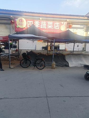 四季蔬菜店