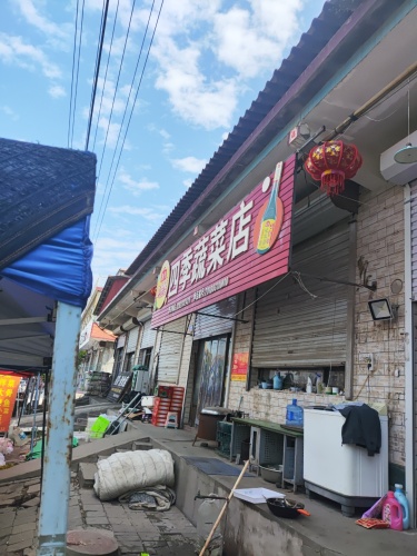 四季蔬菜店