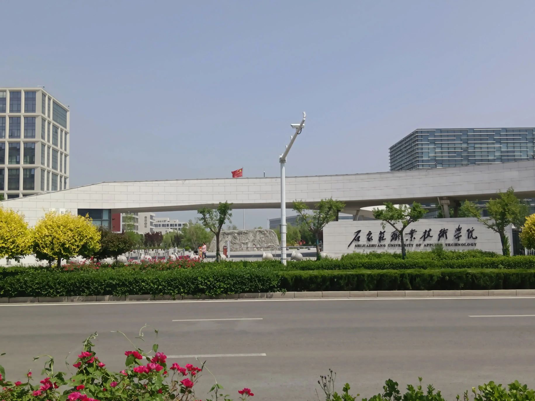 石家庄职业技术学院(北区)