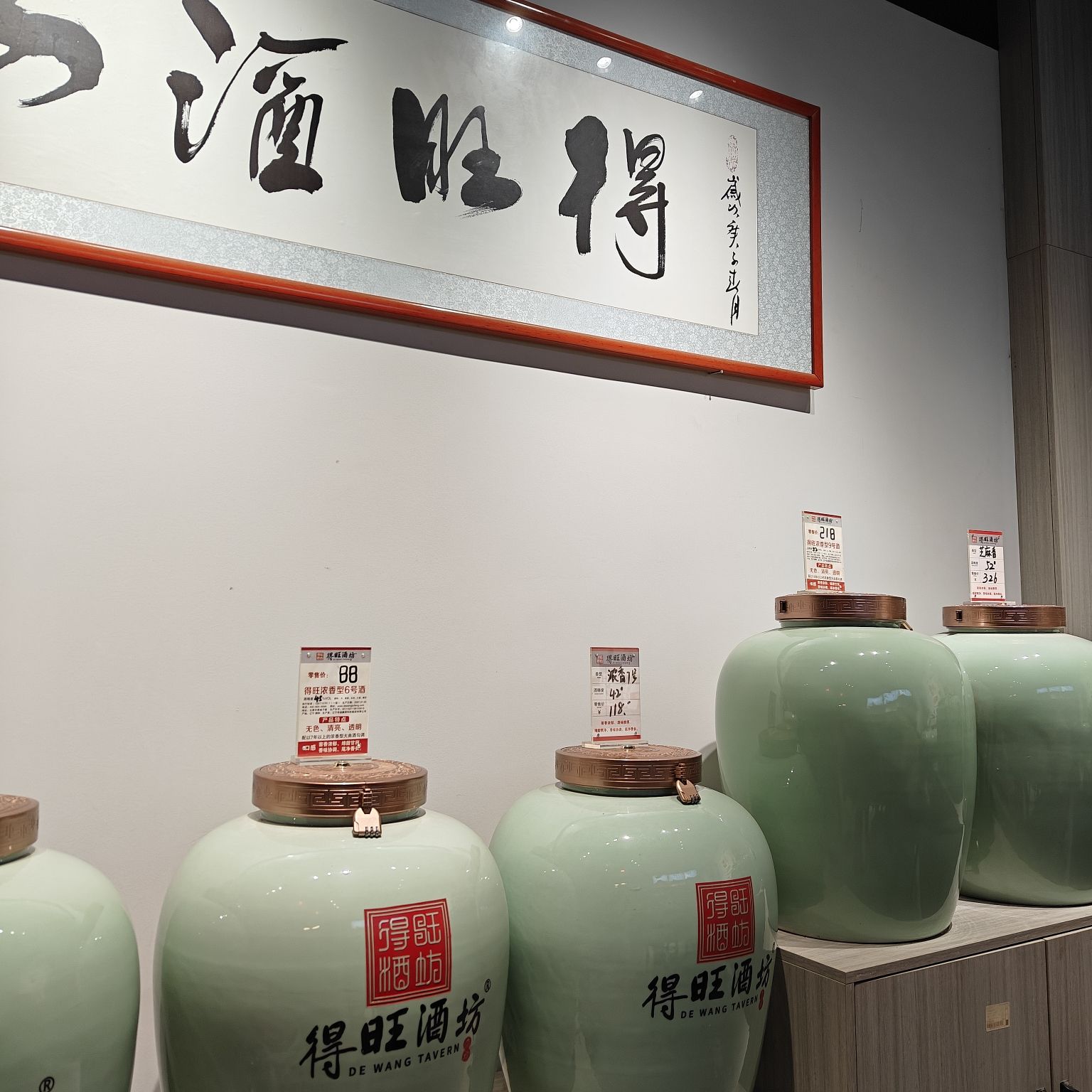 得旺酒坊矿区旗舰