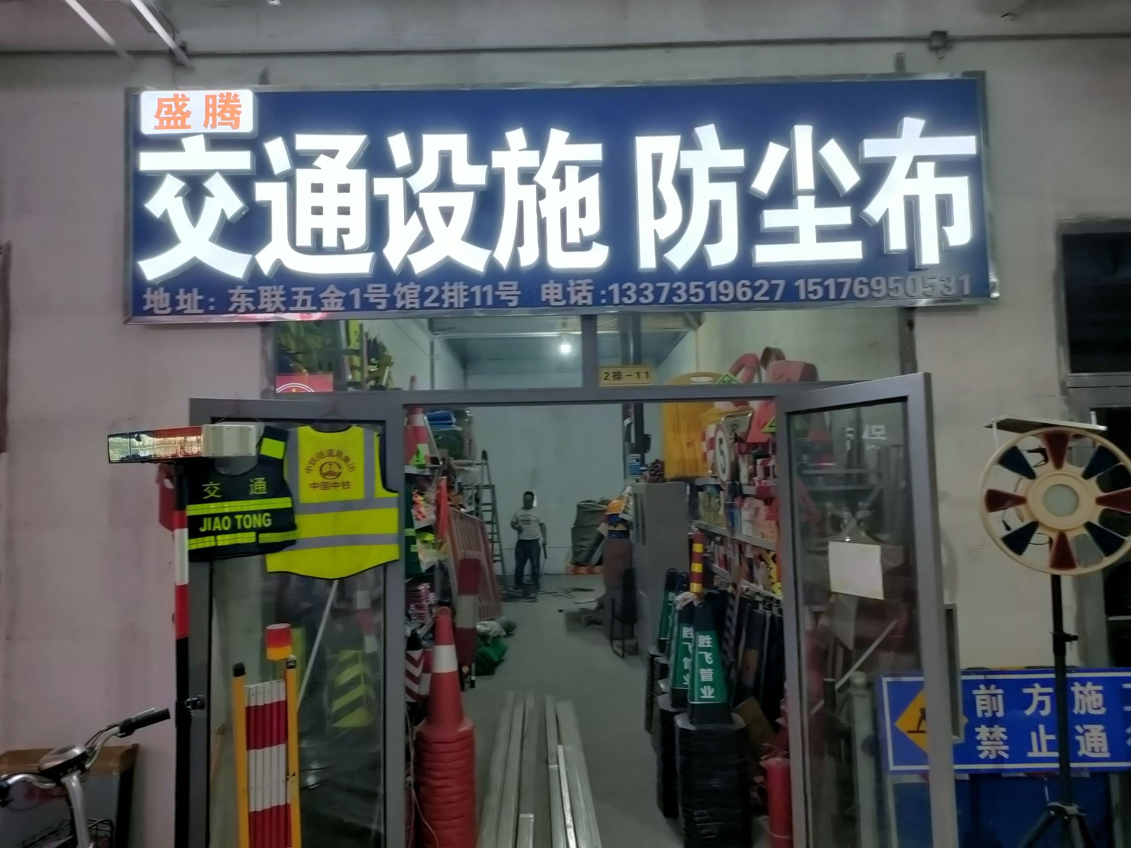 石家庄盛腾交通设施