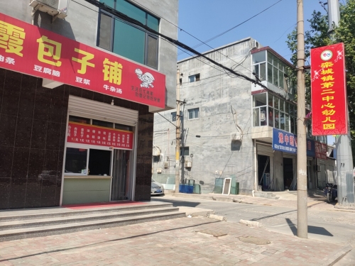 刘霞包子铺