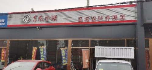 栾城涵轩新能源汽车体验中心