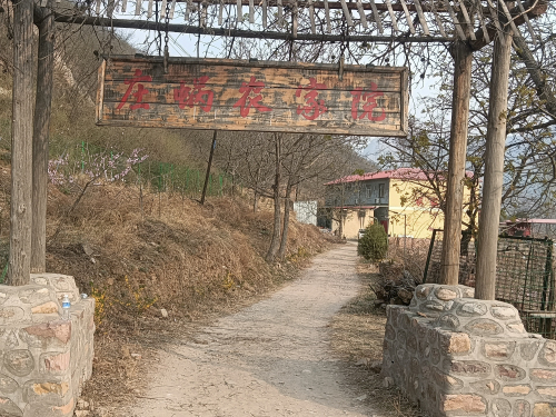 庄蜗农家院