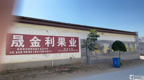 晟金利果品库