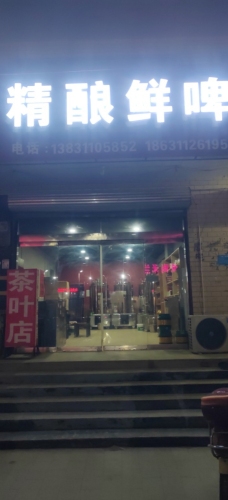精酿鲜啤