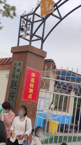 赵庄幼儿园