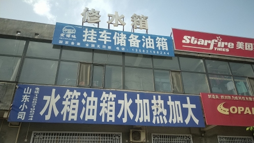 山东小司水箱油箱油箱加热加大